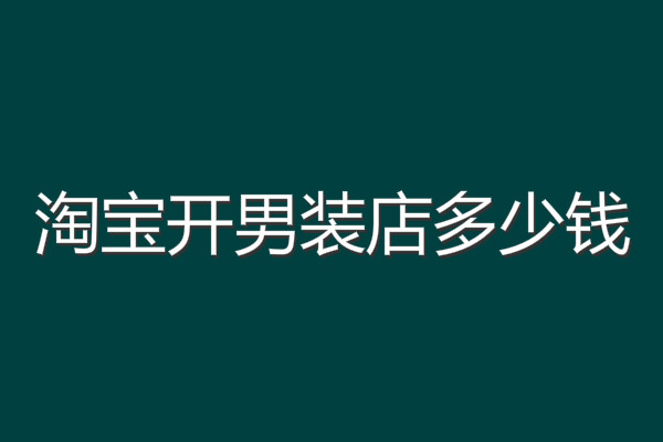 淘寶加權(quán)重刷法是什么